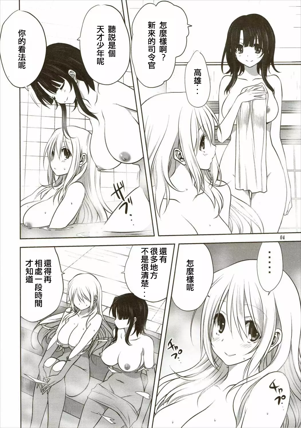 Kanmusu to Issho -Atago Hen-