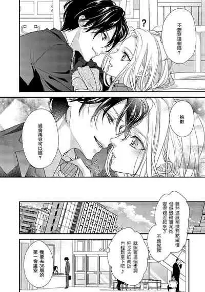 [Aizen Mana] Is It An Invitation For Sexual Intercourse? ~Story of a Carnivorous Narcissist and an Aromantic Woman~ | 你在以做愛為前提邀請我嗎？～肉食系自戀男子與絕對不戀愛的女子～ Ch.1-6 end [Chinese] [莉赛特汉化组]