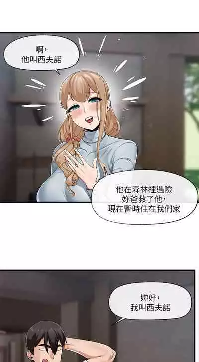 King of hypnotist in Isekai (19-20)-chinese