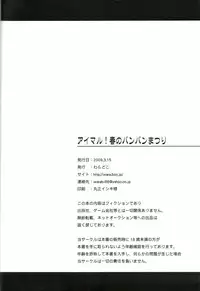 [Waradoko (Warabi Ginta)] Ai Maru! Haruno Pan Pan Matsuri (Super Smash Bros. Brawl)