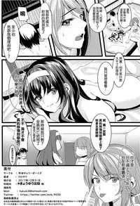 (C93) [Machida Cherry Boys (Kurosawa)] Saenai Futari no Kurashikata 2 (Saenai Heroine no Sodatekata) [Chinese] [空気系☆漢化]