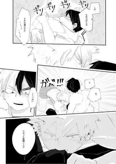 Kimi ni Chikazuku Houhou