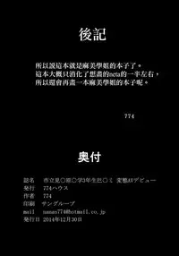 (C87) [774 House (774)] Shiritsu Mitakihara Chuugaku 3-nensei Tomoe Mami Hentai AV Debut (Puella Magi Madoka Magica) [Chinese] [无毒汉化组]