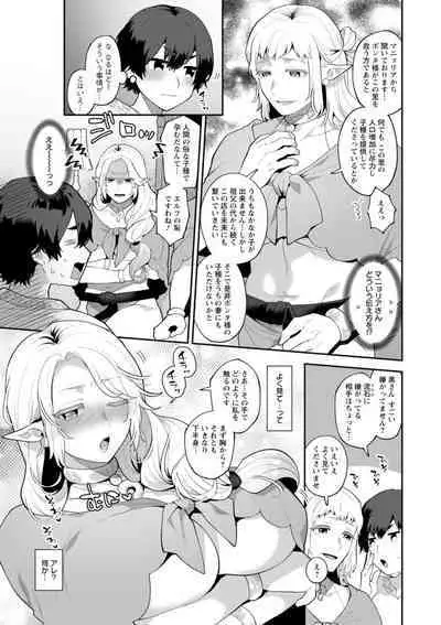 [Mogiki Hayami] Isekai Onee-san no Kiken na Yuuwaku - The Dangerous Seduction of an Older Woman in Another World [Digital]