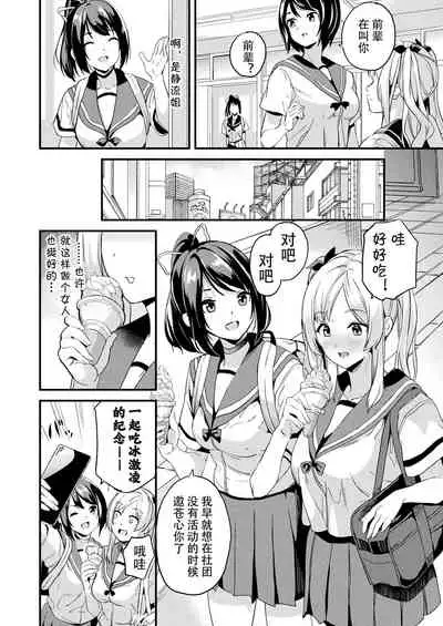 [DATE] Kaihen Taishou Saishuuhen | Alter Subject Final Chapter (COMIC Unreal 2021-12 Vol. 94) [Chinese][Digital]