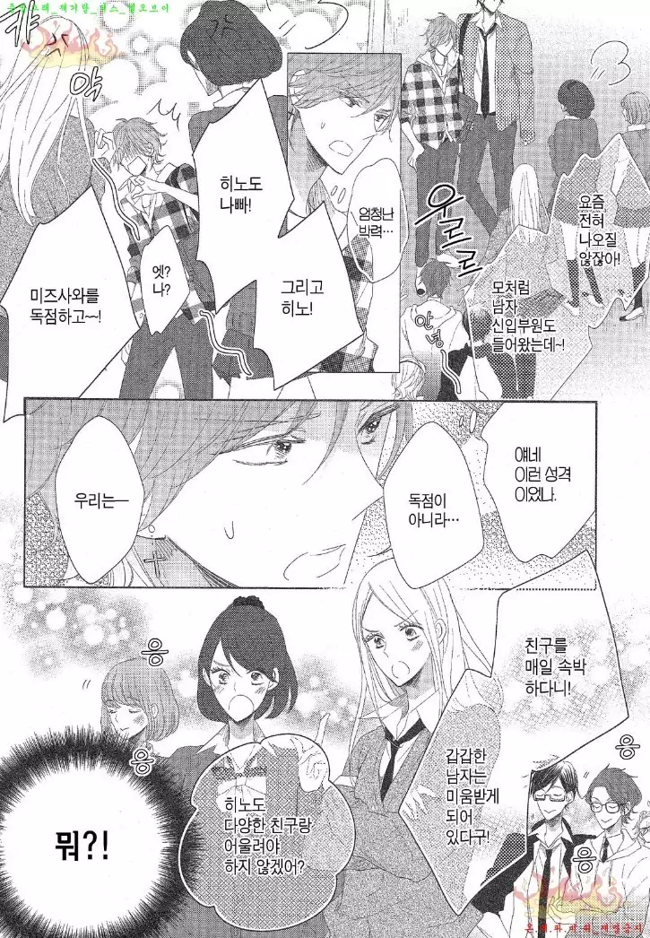 Danshi Koukouseiteki Kazoku Keikaku! | 남고생의 가족계획!