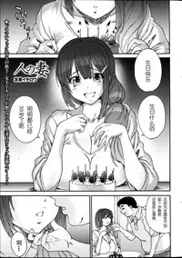 [Yumi Ichirou] Hito no Tsuma Ch. 1-2 [Chinese] [酷鲨社区汉化组]