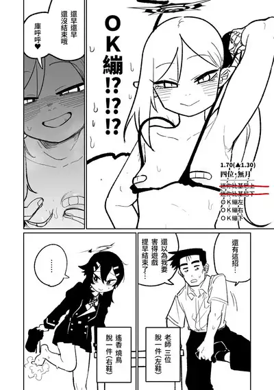 [Asahina Yoshitosi] Benriya 68 Datsui Mahjong Ichi ~Sankaisen~ | 便利屋68脫衣麻將 壹～三回戰～ (Blue Archive) [Chinese]