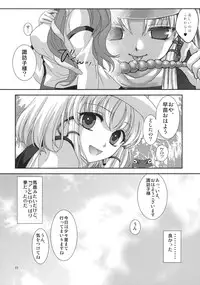 (C82) [Kinetoscope (Chourui, Yukarigawa Yumiya)] I no Naka no Kawazu Chuuhen (Touhou Project)