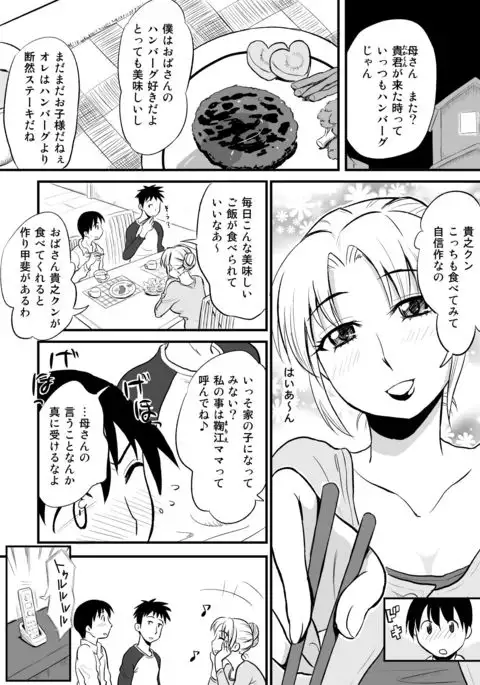 Yuujin no Mama ga Onanie no Otetsudai?