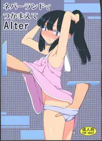 (C89) [Semimogura (Yoshiie)] Neverland de Tsukamaete Alter