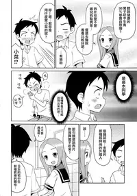 (C92) [Shinohara Heavy Industry (Haruna Mao, Ukyochu)] Karakaix 2 (Karakai Jouzu no Takagi-san) [Chinese] [夢之行蹤漢化組]