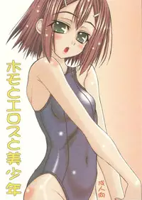 (COMITIA91) [Power Slide (Uttorikun)] Homo to Eros to Bishounen (Baka to Test to Shoukanjuu)