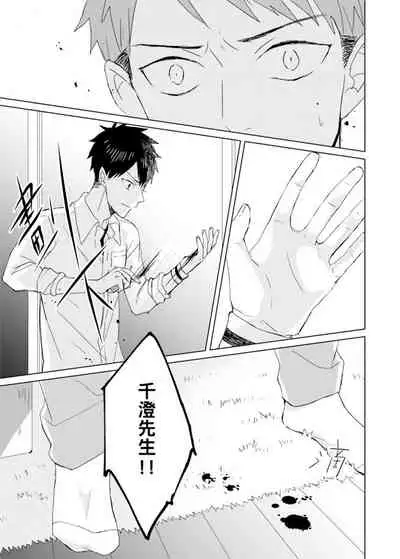 Kioku no Kaibutsu | 记忆的怪物 1-3