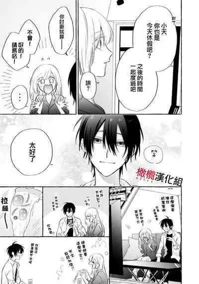 [Kotoko, Kamo] Sukui, SukuwareCh.1-13| 乞救之噬，覆食殆尽 Ch.1-13 [Chinese] [橄榄汉化组]