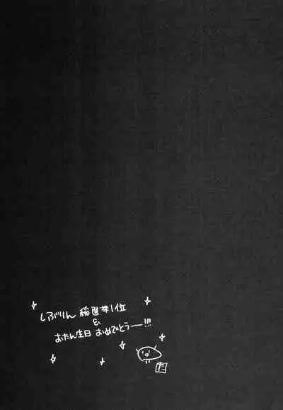 Shiburin wa Ore dake no Cinderella