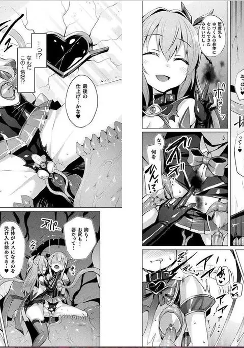 Aisei Tenshi Love Mary Ch. 7