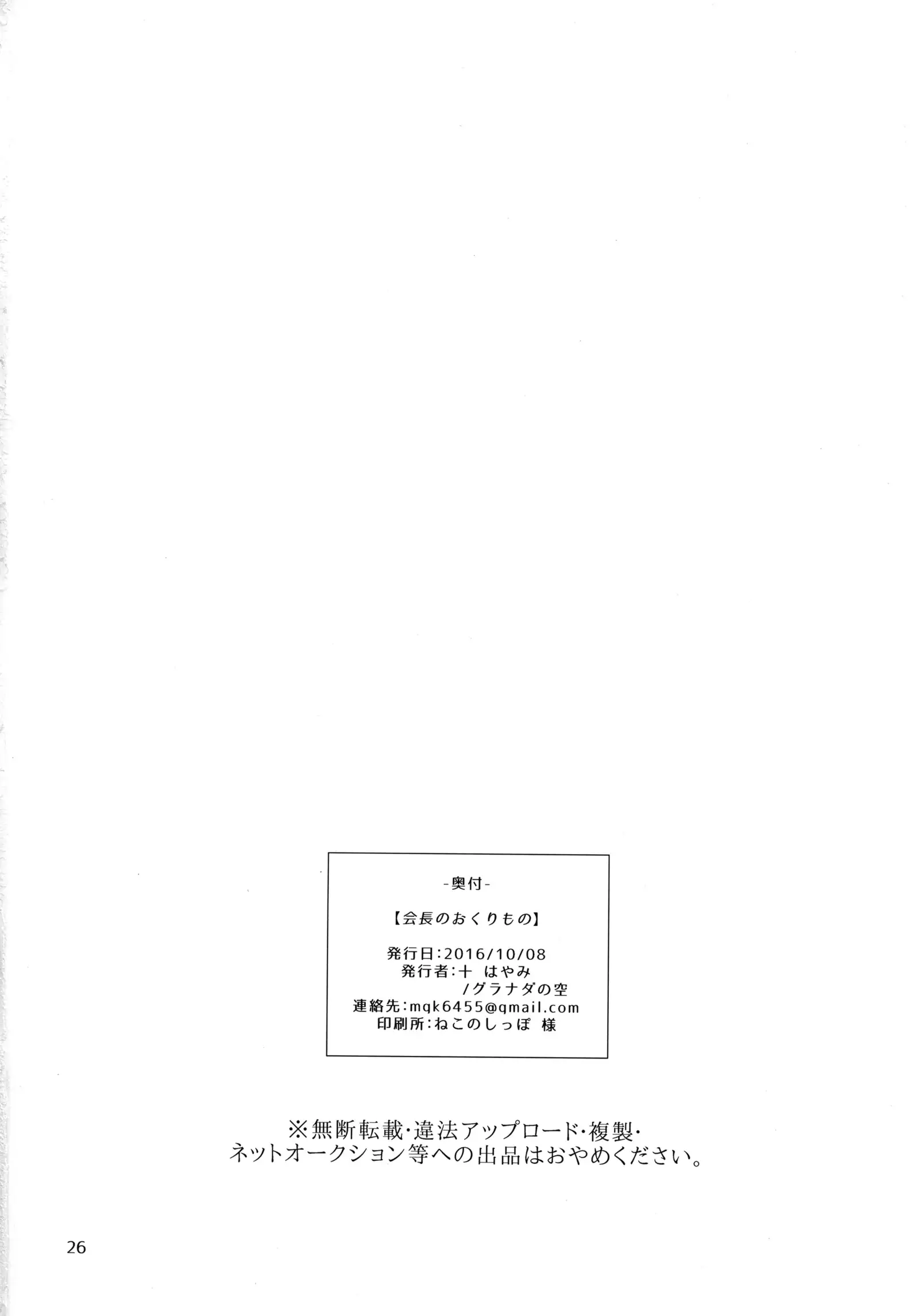 Kaichou no Okurimono