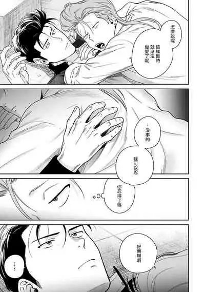 [Hiiragi Nozomu] Nakasete Yaru yo Yankee-kun | 让你哭噢小混混 Ch. 1-4 [Chinese] [拾荒者汉化组] [Digital]