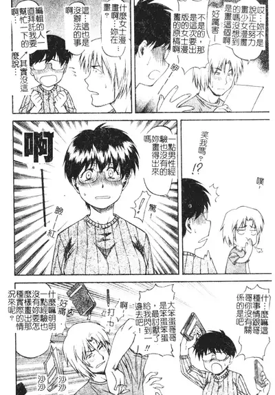 [Nagare Ippon] Turning Point Ch. 1-7 [Chinese]