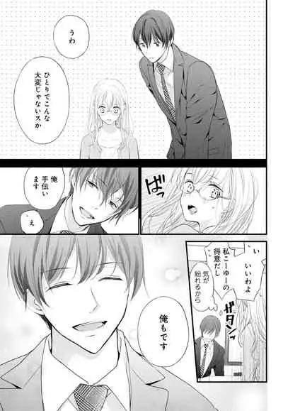 [Ringo Mei] Kugayama-kun ga Asa made Hanashite Kuremasen! ~Toshishita Kare to no Himitsu no Shinkon Seikatsu~ 1-4-wa [Digital]