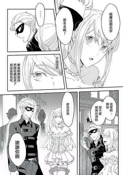 akuyaku reijō ni tensei shitakedo, hakyoku shita hazu no katabutsu ō taishi ni dekiai sa retemasu! ? | 轉生成惡役千金本應迎來破滅結局，沒想到卻被嚴肅死板的王太子寵上了天！？ 1-6