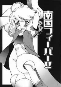 [Neruneru (Nerune)] Nangoku Fever!! (Live on Cardliver Kakeru) [2009-07-12]