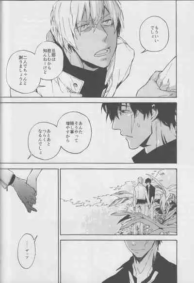 Fukusui Bon ni Kaerazu mo