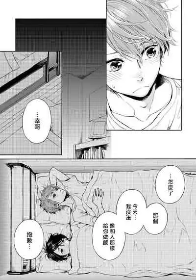 [Arai Yoshimi] Jupiter ni Onegai | 向木星许愿 Ch. 2-3 [Chinese]