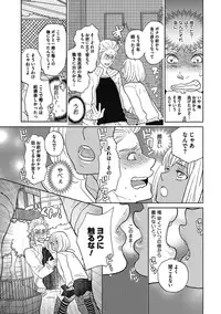 [Kougami Eri] Otokonoko o Suki ni naru no wa Shikata ga nai [Digital]