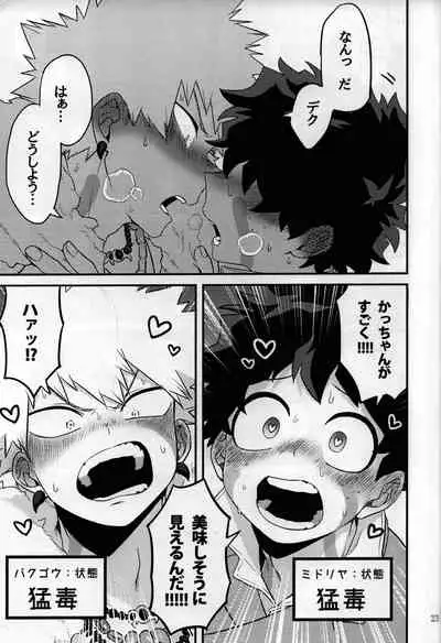 (Douyara Deban no Youda! 8) [Nyangorodo (Manekineko)] MAZEKOZE (Boku no Hero Academia)