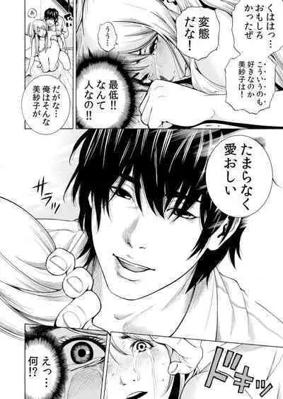 Netorareru.~ Tsuma Ga Ochi Yuku Hen'ai Kairaku No Hate Ni…