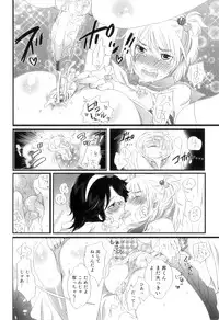 [Inochi Wazuka] Oishii Bokura wa Ikaga?