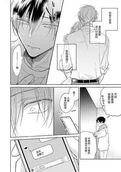 [Arata Licca] Oni Joushi Gokudera-san wa Abakaretai. | 魔鬼上司·狱寺先生想暴露 Ch. 7-10+加笔 [Chinese] [Digital]