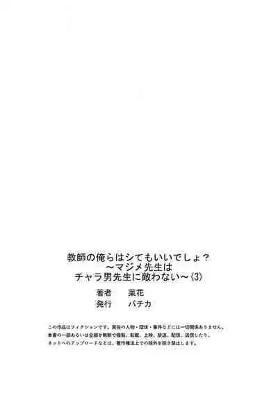 [Nanoka] Kyoshi no orera wa shite mo idesho?~ Majime sensei wa charaotoko sensei ni kanawanai ~ | 即使是教师我们也是可以做的吧？～超认真老师敌不过轻浮男老师～ 1-4 [Chinese] [莉赛特汉化组]