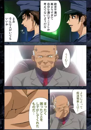 Saishuu Chikan Densha kanzenhan