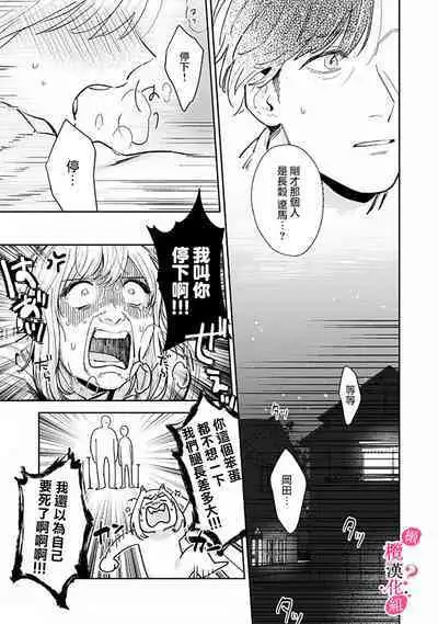 [Enya Maru] Ore no Oppai Sukinan desho?01-06| 你喜欢我的胸对吧? 01-06[Chinese] [橄榄汉化组]