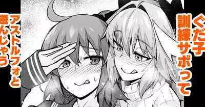 Gudako, Kunren Sabotte Astolfo to Asobu | Gudako skips training and plays with astolfo