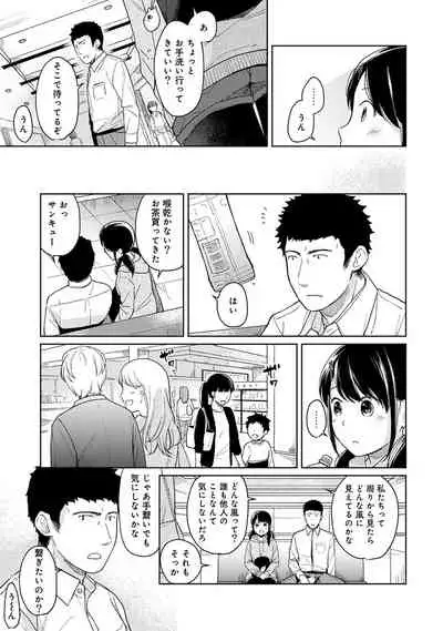 1LDK+JK Ikinari Doukyo? Micchaku!? Hatsu Ecchi!!? Ch. 1-28
