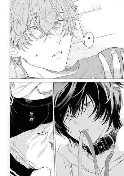 Fukujuu to Amagami | 服从与轻咬2 06-08