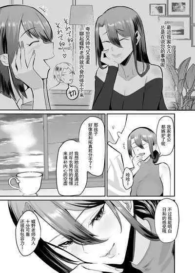 [Studio Diamond (Nemui Neru, Chinetsu)] Fukushu NTR <Okaseri Kaeshi Tatsuri Kaeshi> ~Mou Gamannarane! Oyako Soutte Baka na Otoko to Taukiae Iyakatte!~ [Chinese] [Digital]