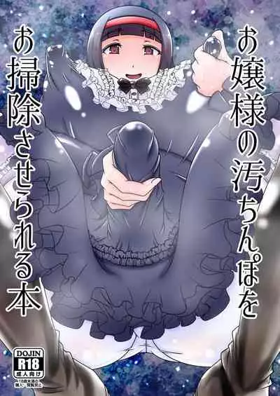 [Ikyouto (Hige)] Ojou-sama no Ochinpo o Osouji Saserareru Hon [Digital]