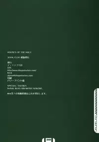 (C67) [Dieppe Factory (Alpine)] HOUSES OF THE HOLY (Maria-sama ga Miteru)