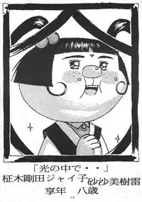 (C45) [Chouuchuu Shinrisha (Various)] Muyou Yarou A-Team (Tenchi Muyou!)