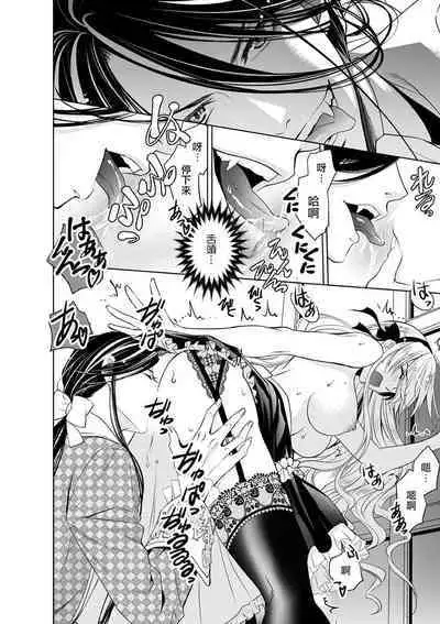 Cinderella ni wa Narimasen! Mob Chara Hime wa Midara na Akuma ni Miirarete | 我才不做灰姑娘！路人公主被淫亂惡魔迷得神魂顛倒 1-7