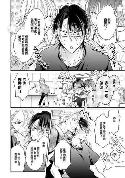 Densetsu no Yarichin VS Teppeki no Shiriana | 传说级炮王vs铁壁屁眼 恋人篇 Ch. 06-09