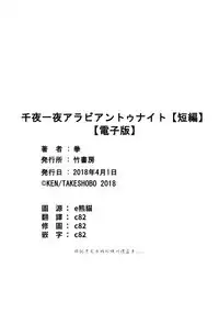 Senya Ichiya Arabian Tonight