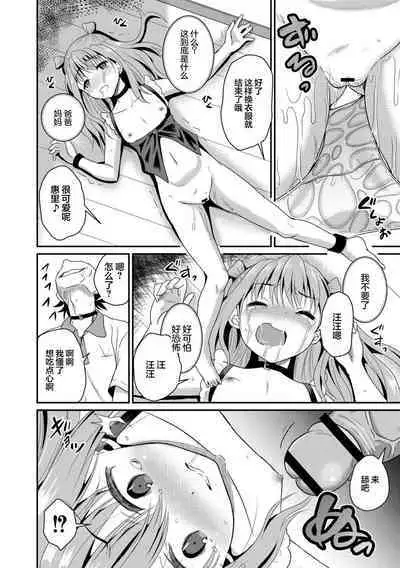 Erii-chan Inu ni Naru