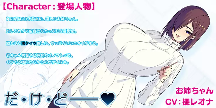 Death Mimikaki ~Onee-chan ga, Hojihoji Kuchukuchu Shite Ageru~