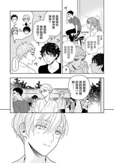 [Mizuhara Zakuro] Aniki no ichiban Oishii Tokoro | 老哥最可口的部位 act.1—3 [Chinese] [梨子个人汉化] [Digital]